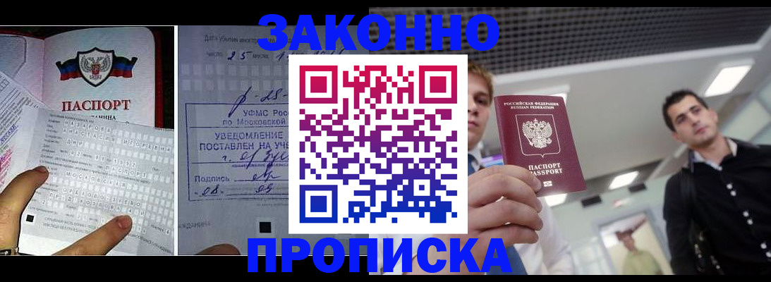 прописка регистрация в Богучаре