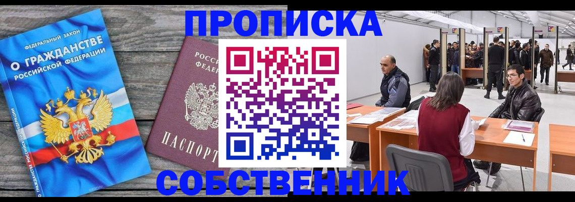 прописка 2025 в Богучаре