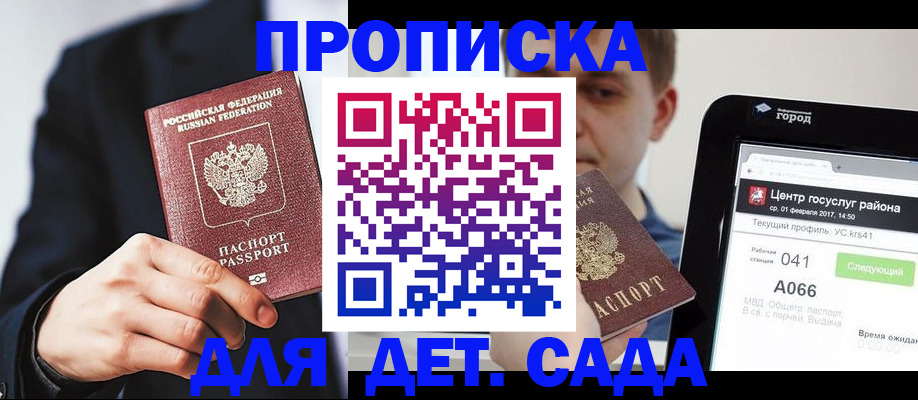 временная регистрация для школы в Богучаре