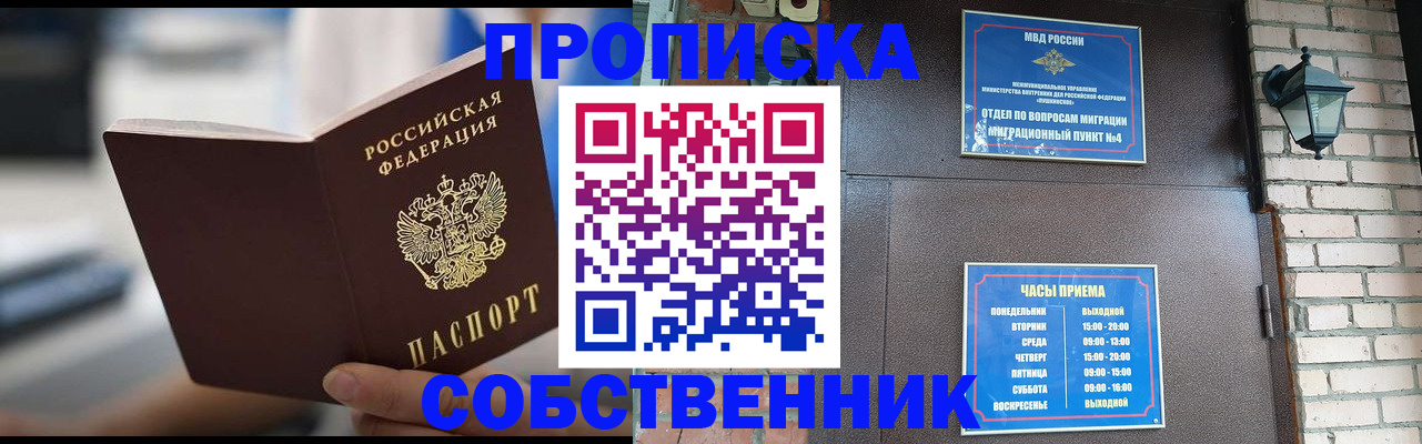 временная регистрация для школы в Богучаре
