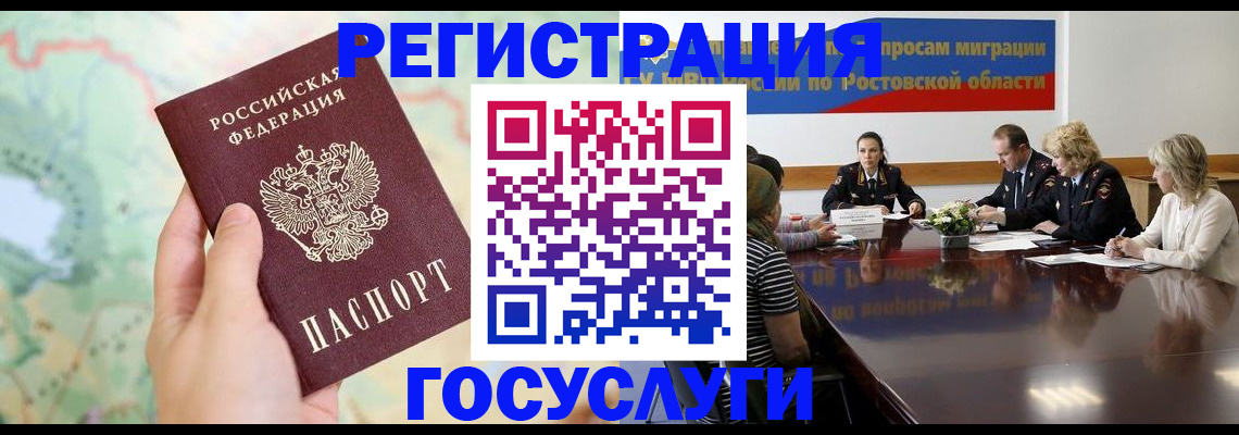 миграционный учет в Богучаре